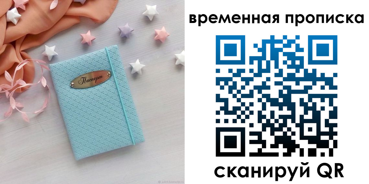 временная регистрация законно в Елизово
