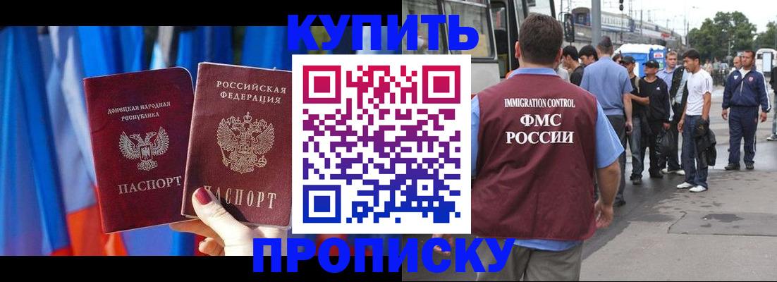 прописка штамп в Елизово