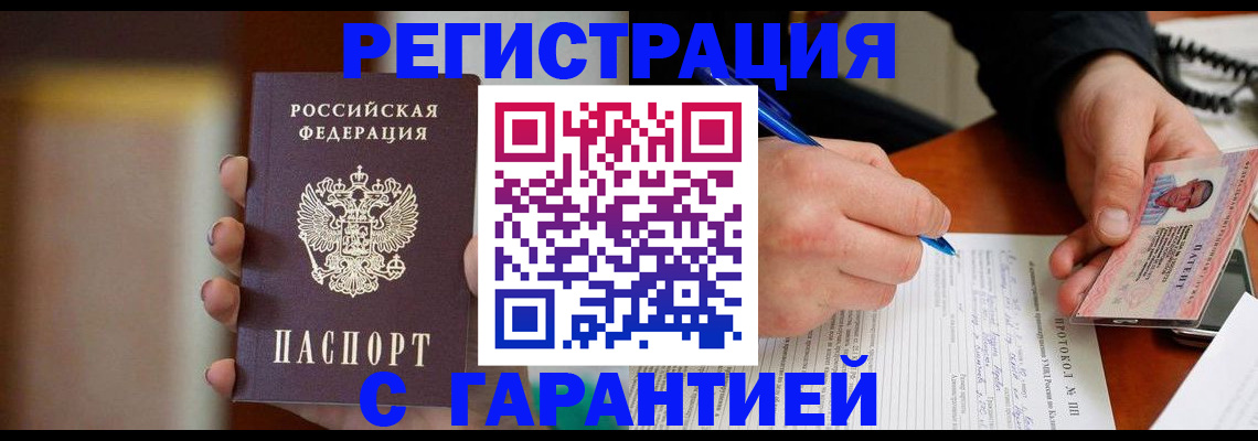 временная регистрация надежно в Елизово