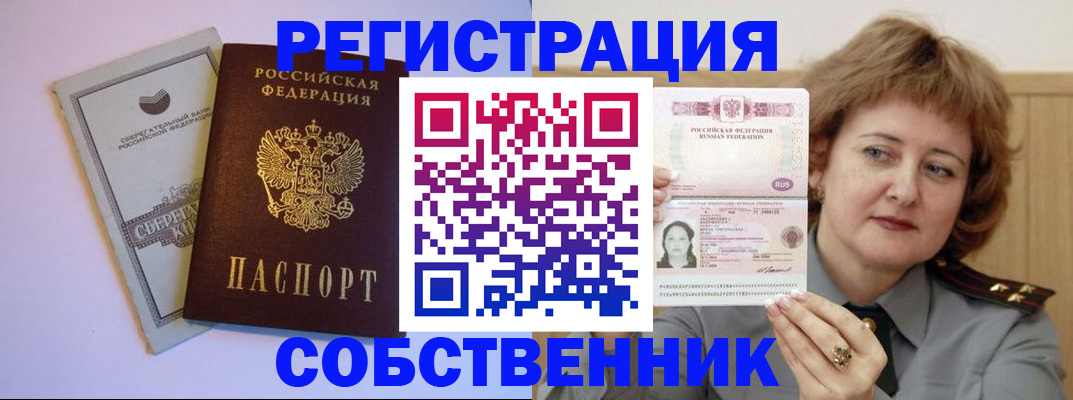 прописка паспорт в Елизово