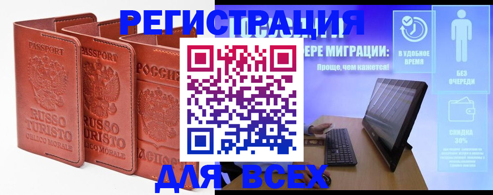 прописка штамп в Елизово