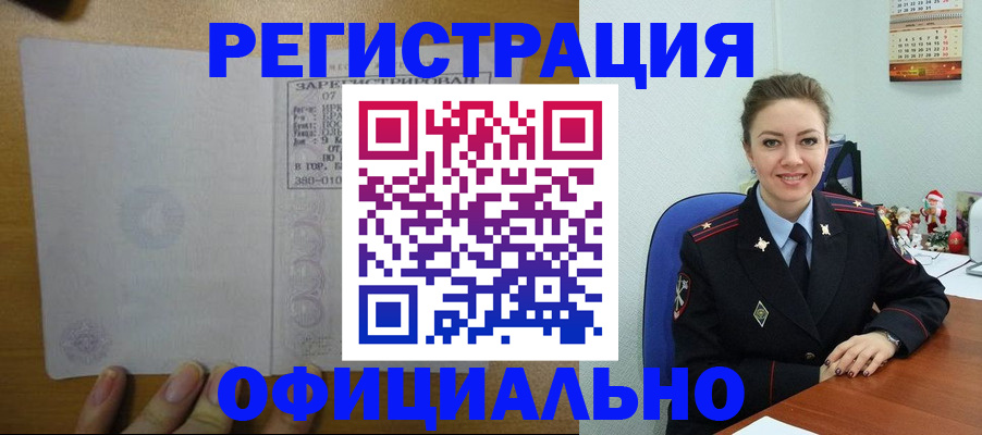 прописка в квартире в Елизово