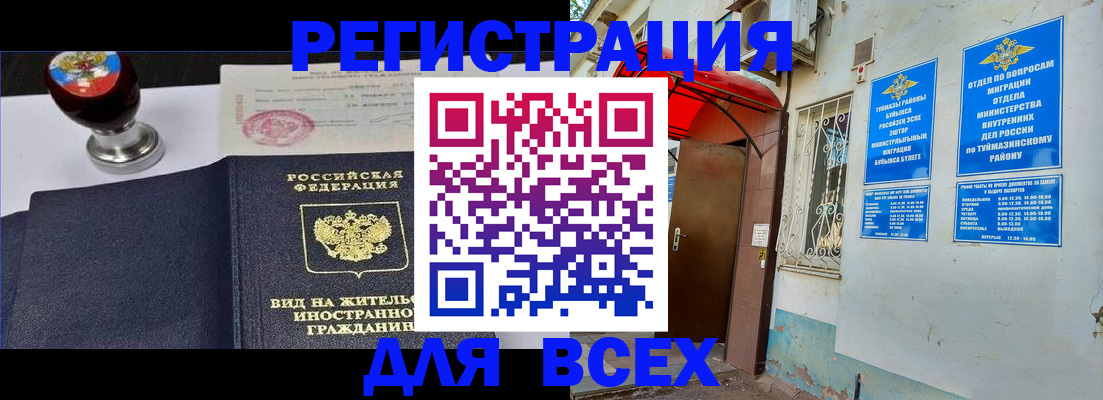 временная регистрация для школы в Елизово