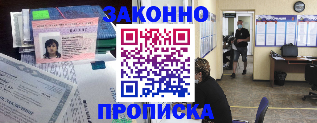 временная регистрация купить в Елизово