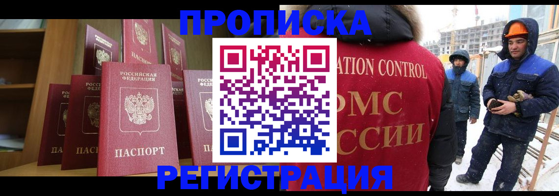 временная регистрация законно в Елизово